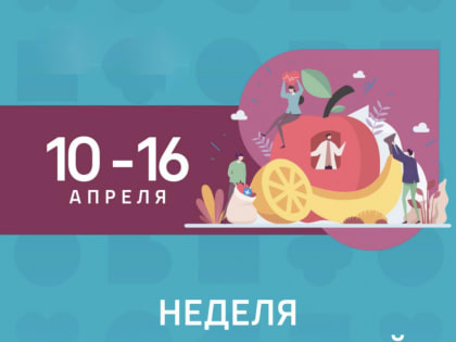 Неделя подсчета калорий