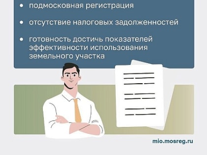 Новая программа поддержки агробизнеса в Подмосковье