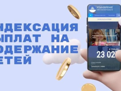 В этом году приемные родители и опекуны получат ежегодное пособие на детей в увеличенном размере — 41 953 рублей