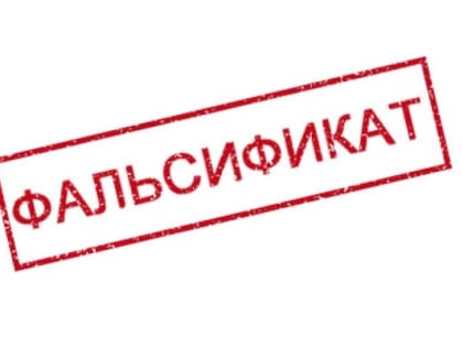 О фальсифицированной пищевой продукции