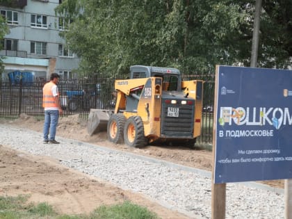 В Люберцах завершат обустройство 13 пешеходных дорожек до конца лета