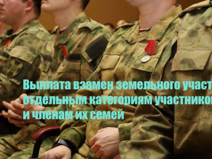 Участники СВО из Мытищ получат выплату 500 тысяч рублей взамен земельного участка