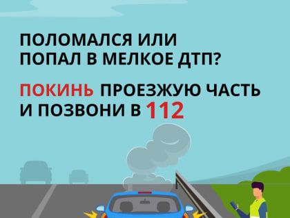 Водителям Люберец разъяснили алгоритм действий после мелкого ДТП