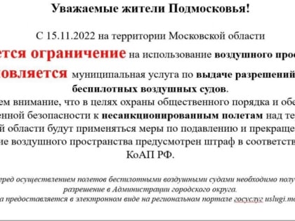 О снятии ограничения на использование воздушного пространства