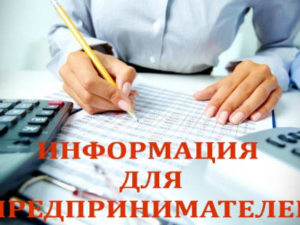 По защите прав предпринимателей в Московской области