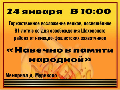 Торжественное возложение венков