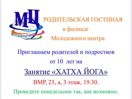 В филиале Молодежки пройдет занятие по хатха-йоге