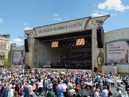 На Красной площади состоится торжественный концерт, посвящённый Дню славянской письменности и культуры