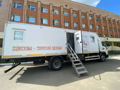 Врачи мобильного комплекса НИКИ детства с начала года осмотрели 6 тыс. детей