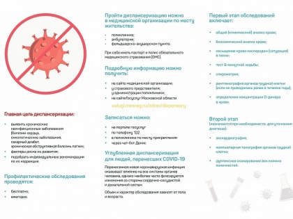 Не забудь пройти диспансеризацию