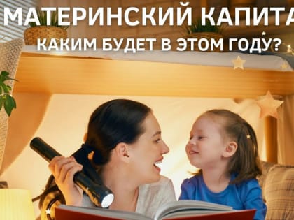 Маткапитал