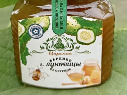 В Луховицах запустили производство варенья из огурцов по рецепту времён Ивана Грозного