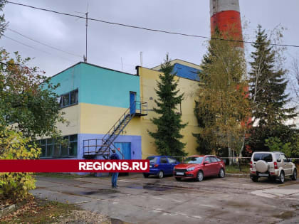 Начало нового отопительного сезона в Ступино