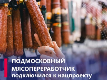 Плюс один в нацпроекте