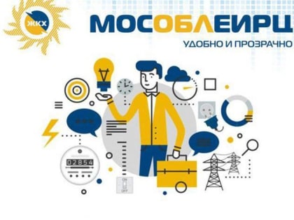 МосОблЕИРЦ начинает производить расчеты за холодное водоснабжение и водоотведение жителям Подольска