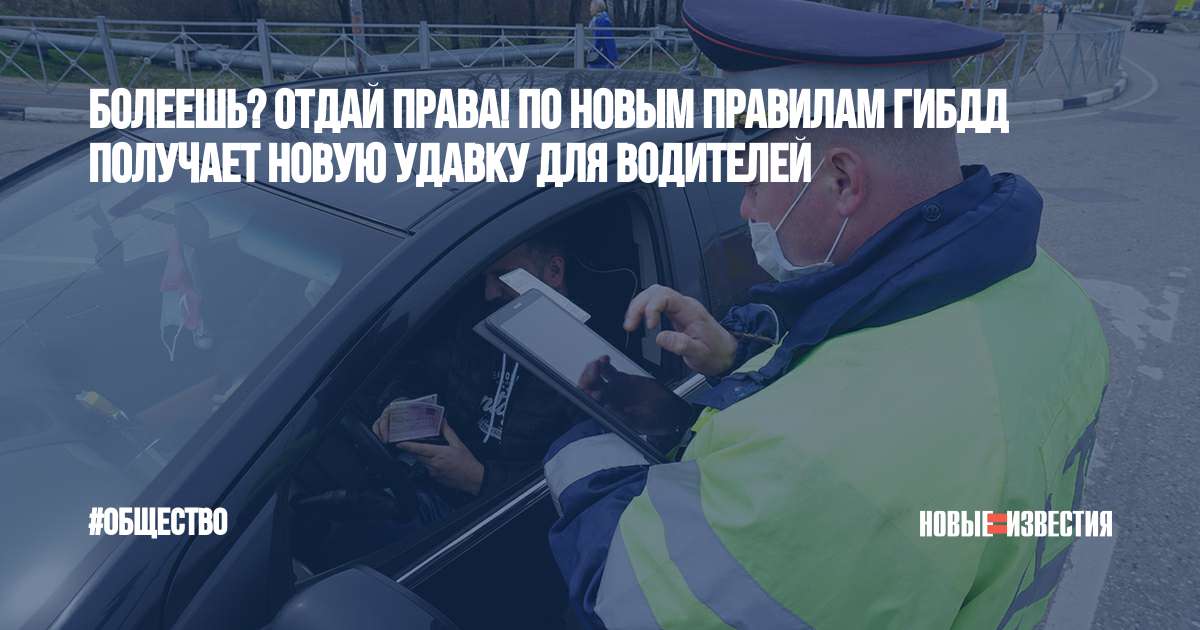 Отдает правую. Новые правила ГИБДД. Отдает права. Новое поло ДПС. Отдай права.