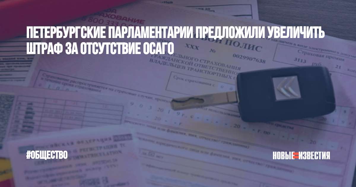 Штраф за отсутствие ОСАГО камеры. Штраф за отсутствие страховки ОСАГО. Страховой полис ОСАГО подорожает. ОСАГО для такси.