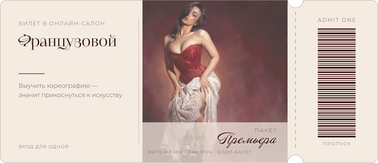 Билет Премьера
