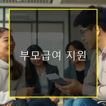 부모급여 지원으로 0세~1세 아동 가정 양육비 받는 법과 혜택 총정리