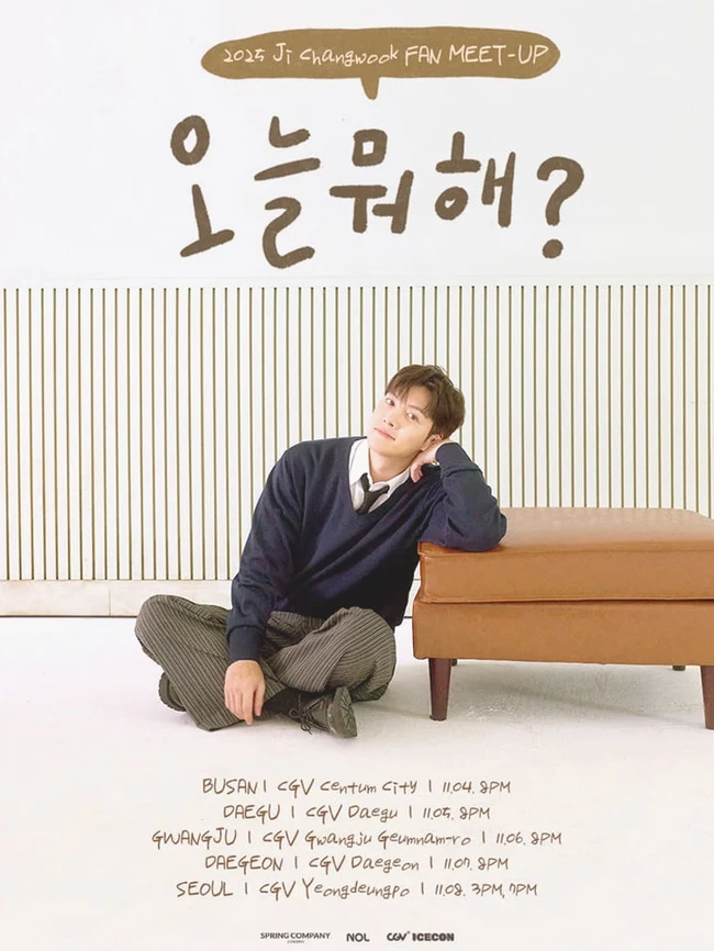 지창욱 FAN MEET-UP 대구 티켓 예매 방법과 좌석 정보 완벽 가이드