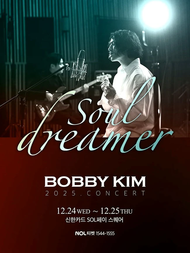 바비킴 콘서트 신한카드 SOL페이 스퀘어에서 펼쳐질 감동의 무대