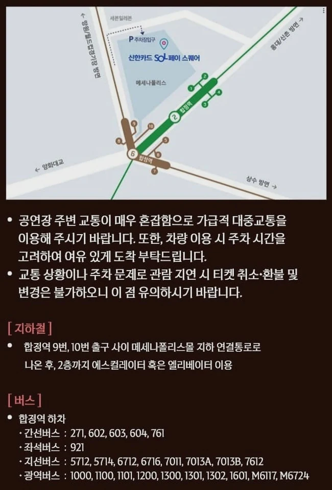 신한카드 SOL페이 스퀘어 공연장 좌석 배치와 편의시설 이미지