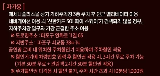 신한카드 SOL페이 스퀘어 라이브홀 오시는 방법 이미지