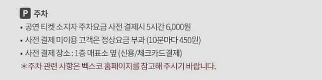 현장 티켓 수령 및 예매 팁 이미지