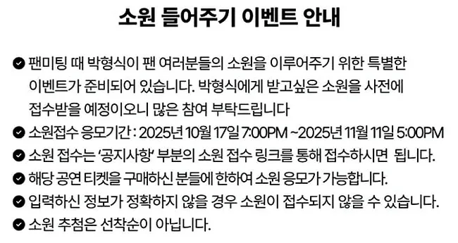 2025 박형식 팬미팅 in 서울 기본 정보 이미지