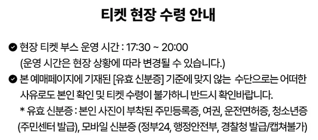 박형식 팬미팅 티켓 예매 및 가격 안내 이미지