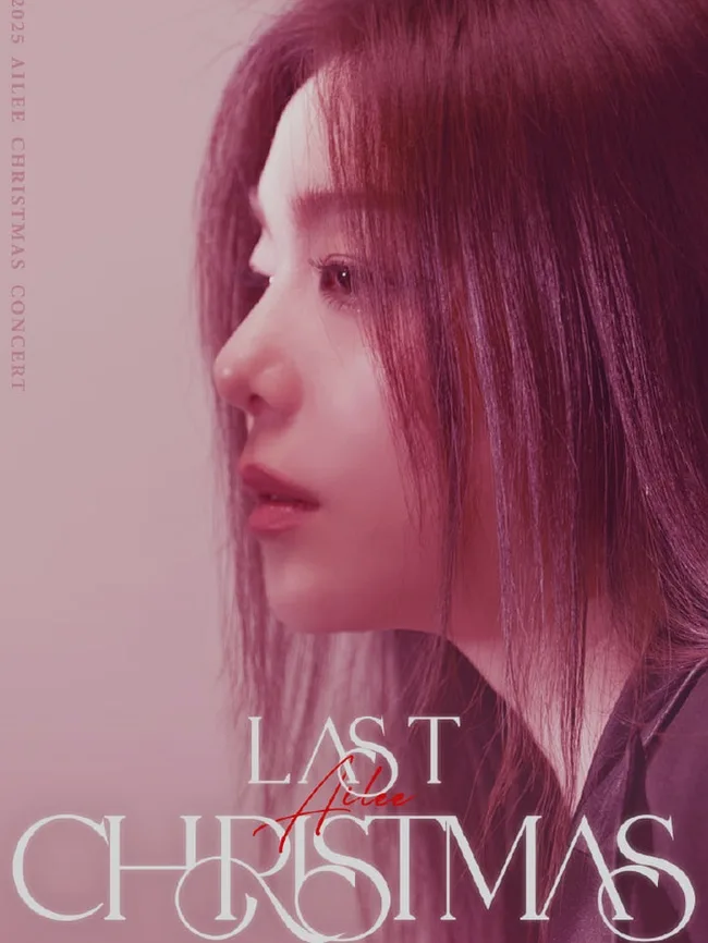 리스마스 콘서트: 에일리 콘서트 티켓 예매 정보