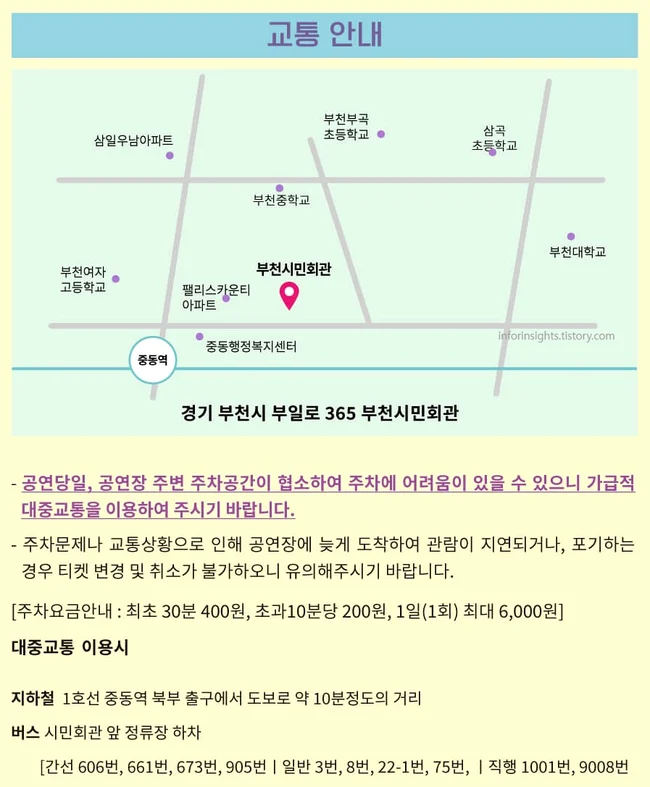 4. 부천시민회관 좌석 배치 및 관람 팁 이미지