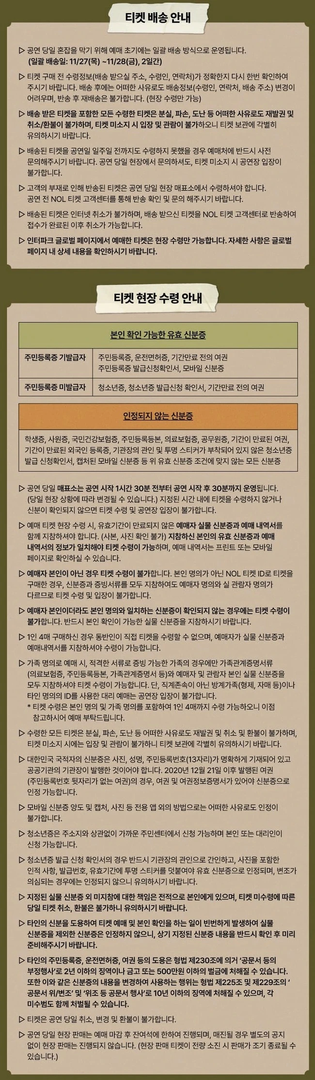 로이킴 부산 콘서트: 공연 일정 안내 이미지