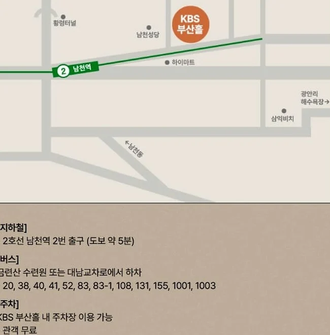 KBS 부산홀 좌석 배치도 및 입장 안내 이미지