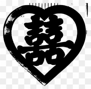 Chinese Marriage Symbol Clipart - Chinese Wedding Symbol Png - Free Transparent PNG Clipart Images Download. - Transparent PNG Free Download