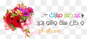 Shabahanggif & Animated Pictures Of Eid Mubarak Fetr - Buying And Selling Your Way To A Fabulous Wedding On - Free Transparent PNG Clipart Images Download. - Transparent PNG Free Download