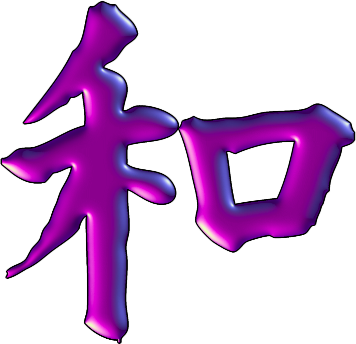 Kanji For Harmony - Chinese Tattoo With Meaning - Free Transparent PNG Clipart Images Download. - Transparent PNG Free Download