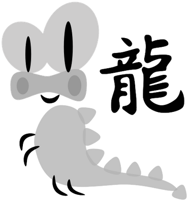 Chinese Horoscope Dragon Sign Character Clipart - Chinese Symbol Tattoos And Meanings - Free Transparent PNG Clipart Images Download. - Transparent PNG Free Download
