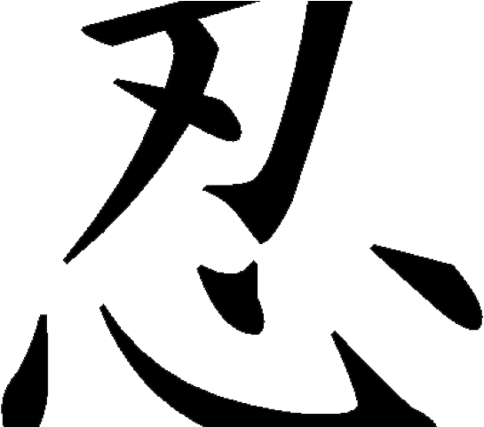 Kanji Tattoos Clipart Kanji - Patience In Japanese Tattoo - Free Transparent PNG Clipart Images Download. - Transparent PNG Free Download