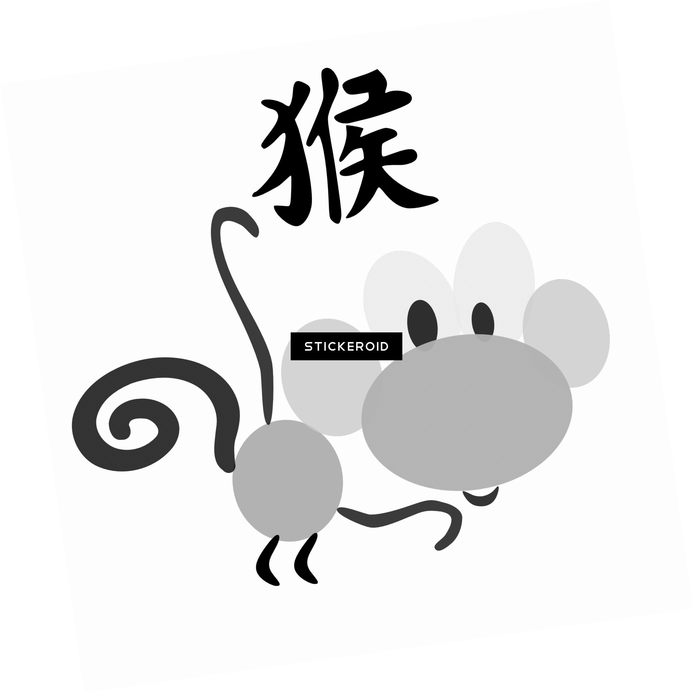 Chinese Horoscope Monkey Sign Character Clipart - Chinese Symbol Tattoos And Meanings - Free Transparent PNG Clipart Images Download. - Transparent PNG Free Download