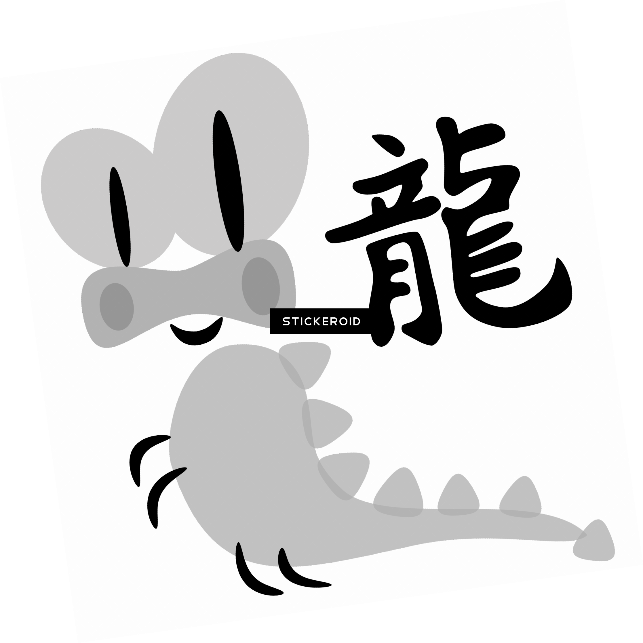 Chinese Horoscope Dragon Sign Character Clipart - Chinese Symbol Tattoos And Meanings - Free Transparent PNG Clipart Images Download. - Transparent PNG Free Download