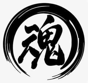 Chinese Letter Brush Tattoos, HD Png Download - Transparent PNG Free Download