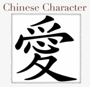 C - Traditional Chinese Love Tattoo, HD Png Download - Tattoo Transparent PNG Free Download