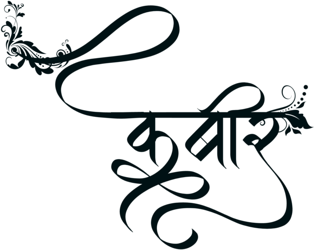 Kabir Name Png - Calligraphy, Transparent - Transparent PNG Free Download