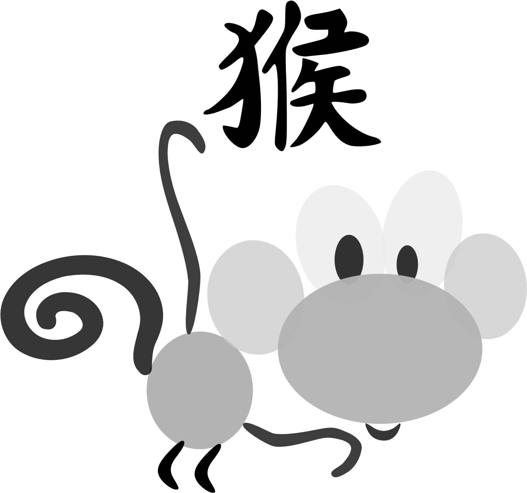 Chinese Horoscope Monkey Sign Character Clipart - Chinese Symbol Tattoos And Meanings, HD Png Download - Transparent PNG Free Download