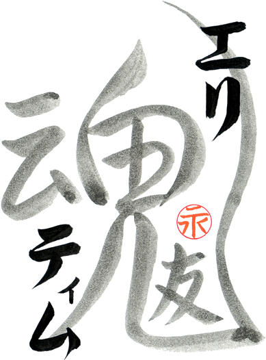 Custom Japanese Tattoo Design Soulmates By Eri Takase - Calligraphy, HD Png Download - Transparent PNG Free Download