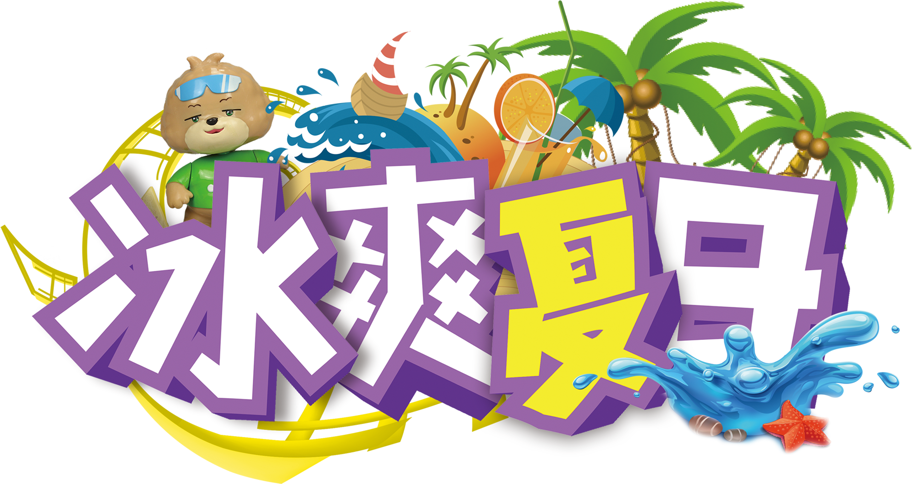 Cool Summer Promotion Font - Design Transparent PNG - 3071x1760 - Free Download on - Transparent PNG Free Download