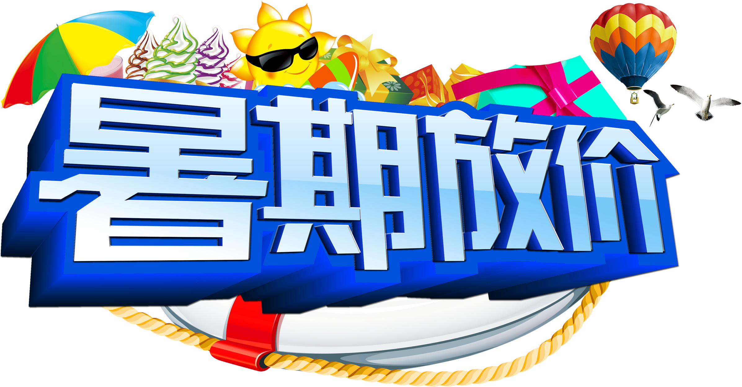 Summer Price Art Word Three Dimensional Word Design Transparent PNG - 3071x2218 - Free Download on - Transparent PNG Free Download