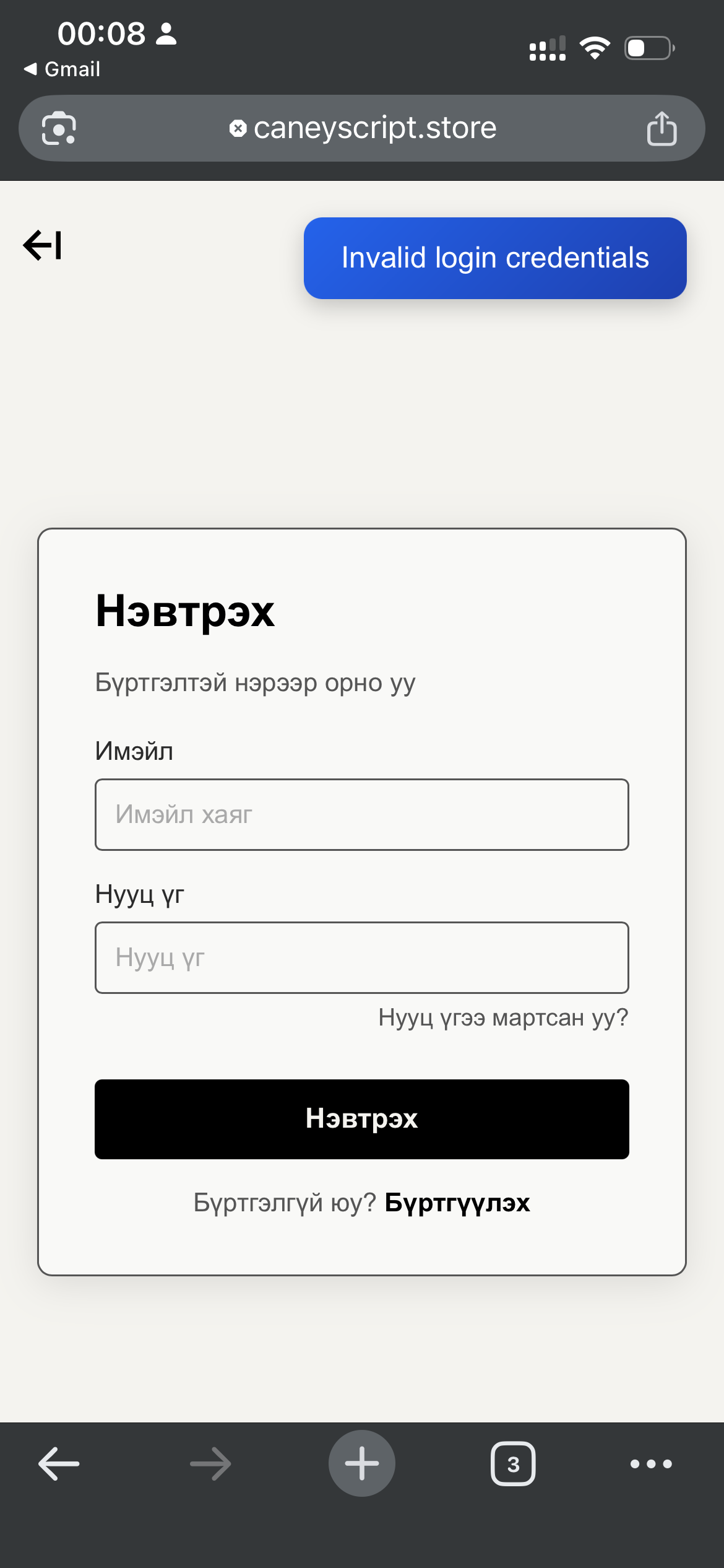 Нэвтрэх асуудлын шийдэл