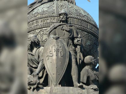 1145 лет со дня кончины Рюрика Новгородского